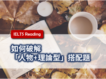 雅思, 雅思測驗, IELTS, 雅思考試, 雅思閱讀, IELTS Reading